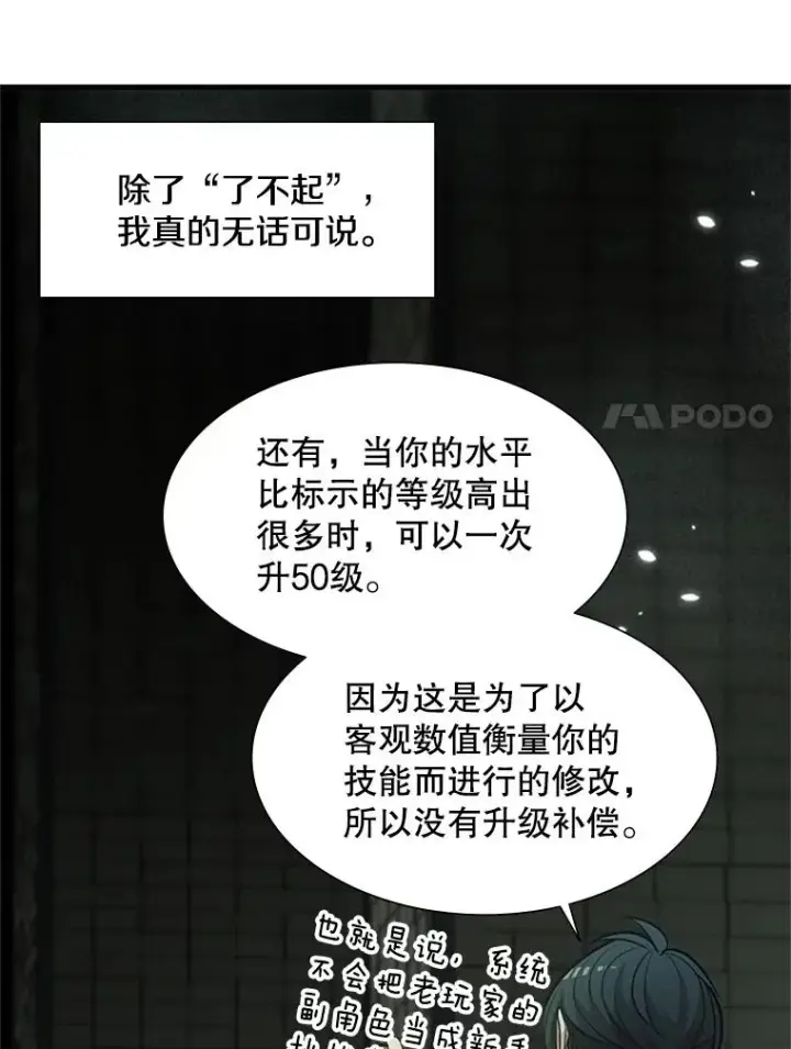 漫画《新手关卡太难了》91.16层关卡第52张图
