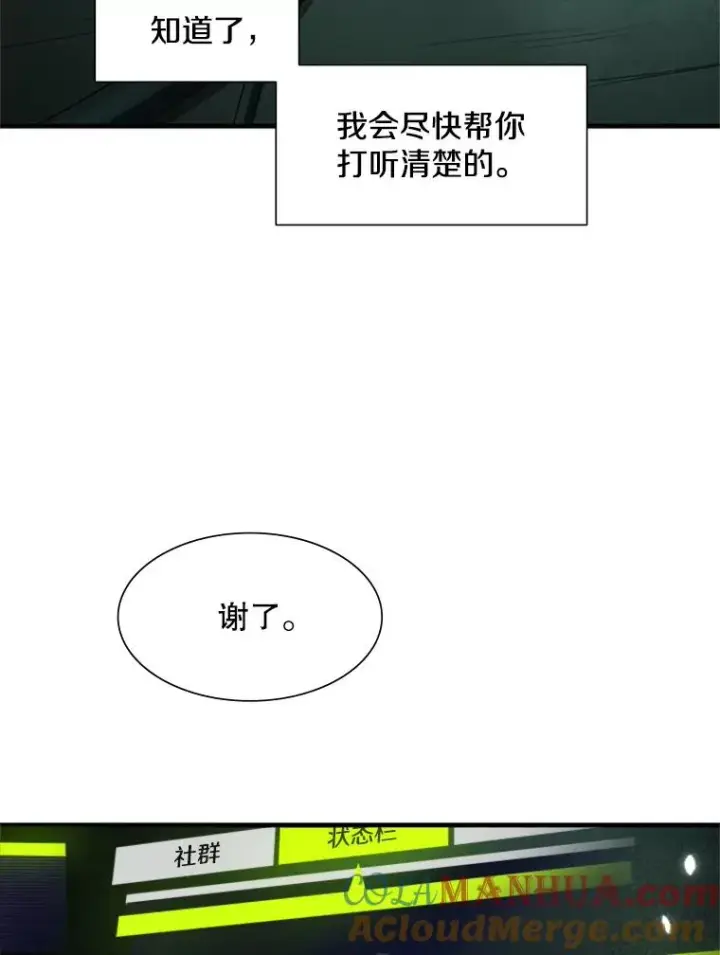 漫画《新手关卡太难了》91.16层关卡第57张图