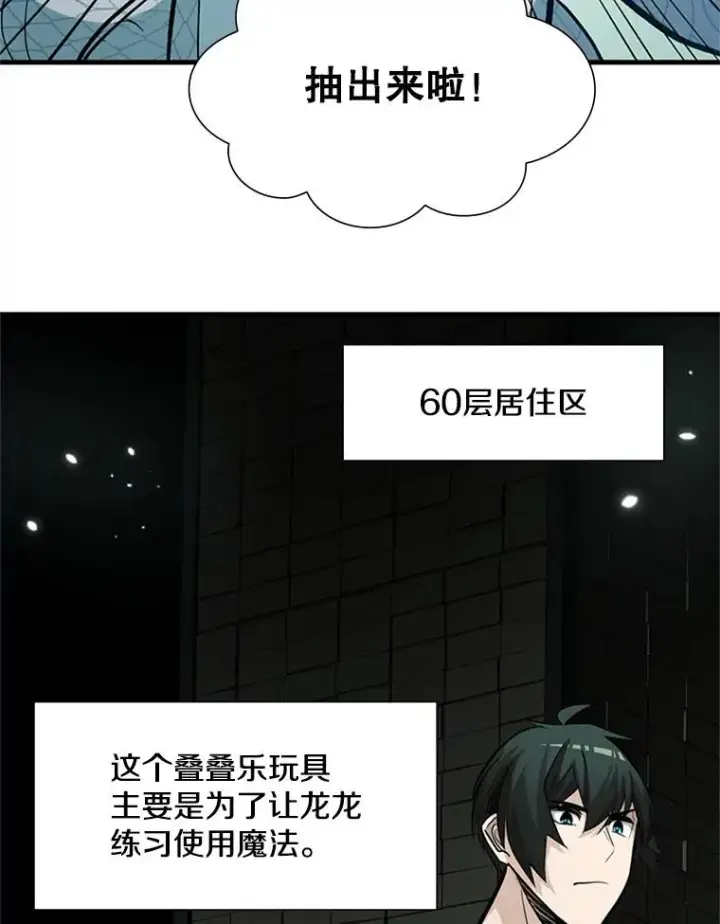 漫画《新手关卡太难了》91.16层关卡第7张图
