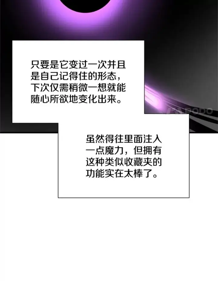 漫画《新手关卡太难了》91.16层关卡第75张图