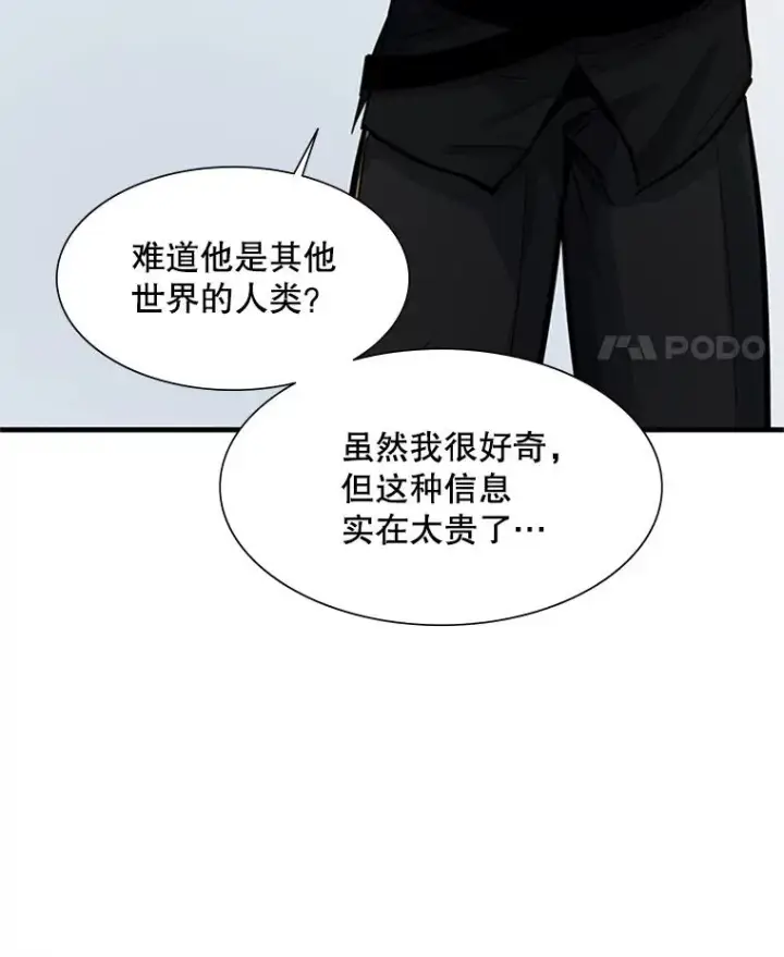 漫画《新手关卡太难了》91.16层关卡第82张图