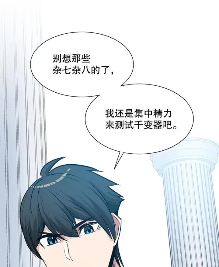 漫画《新手关卡太难了》91.16层关卡第83张图