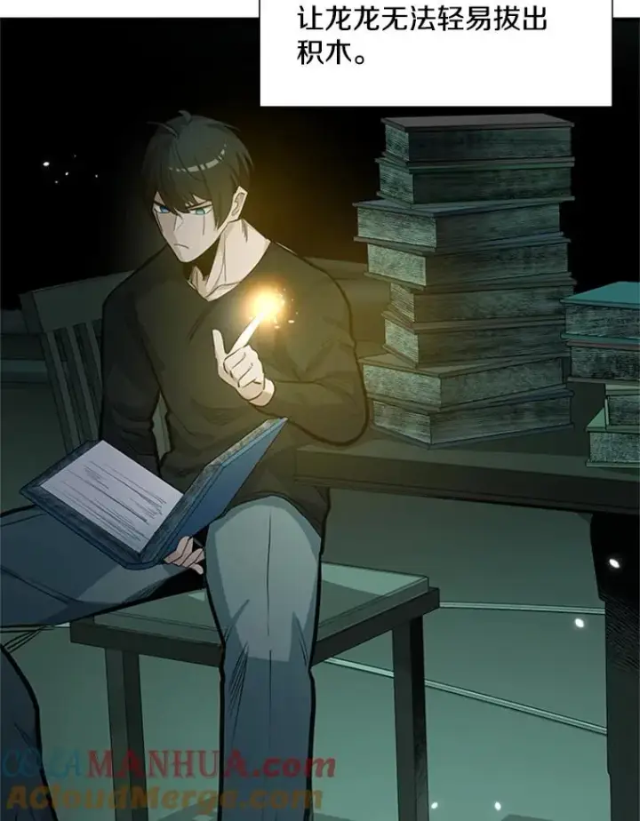 漫画《新手关卡太难了》91.16层关卡第9张图