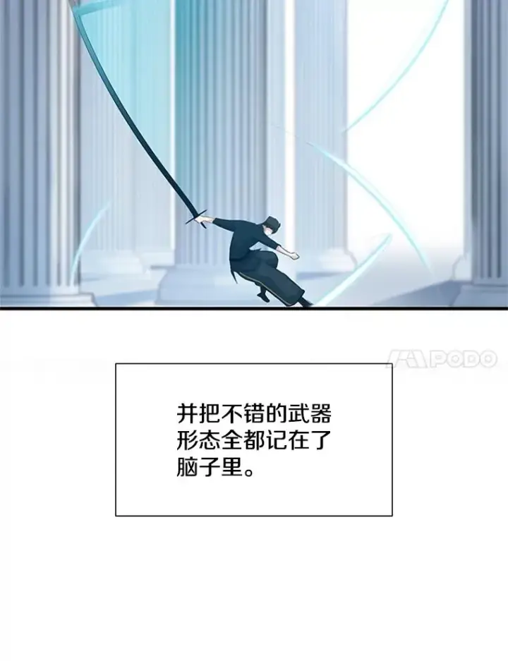 漫画《新手关卡太难了》91.16层关卡第99张图