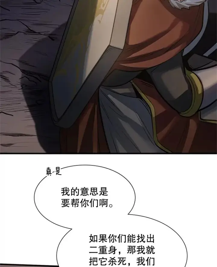 漫画《新手关卡太难了》92.寻找二重身第110张图