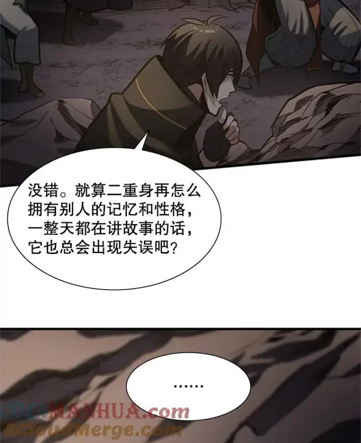 漫画《新手关卡太难了》92.寻找二重身第113张图