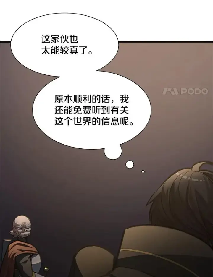漫画《新手关卡太难了》92.寻找二重身第116张图