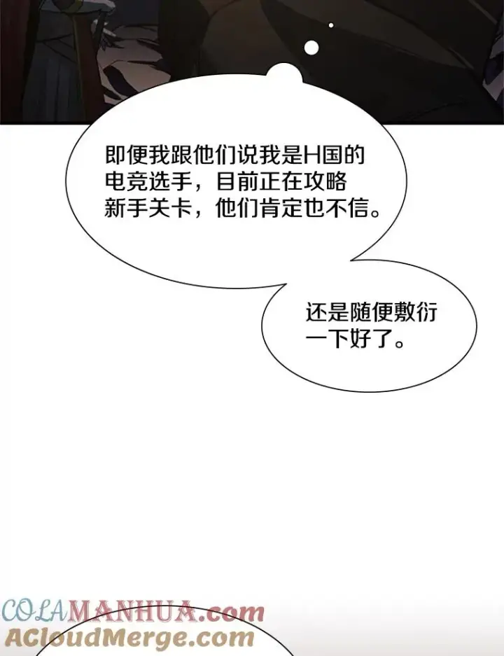 漫画《新手关卡太难了》92.寻找二重身第117张图