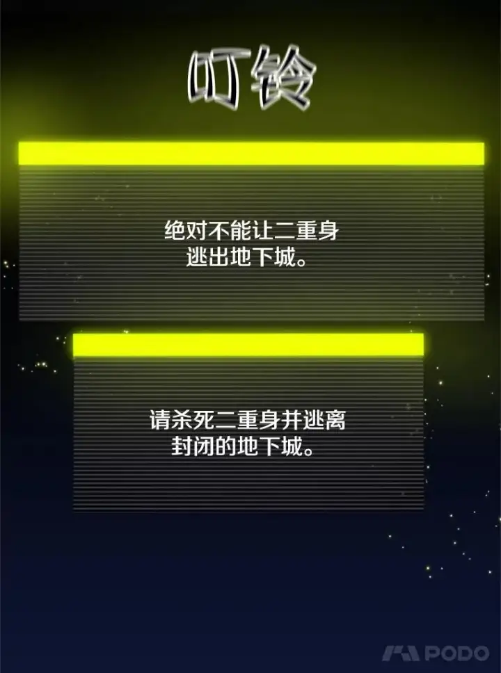 漫画《新手关卡太难了》92.寻找二重身第19张图