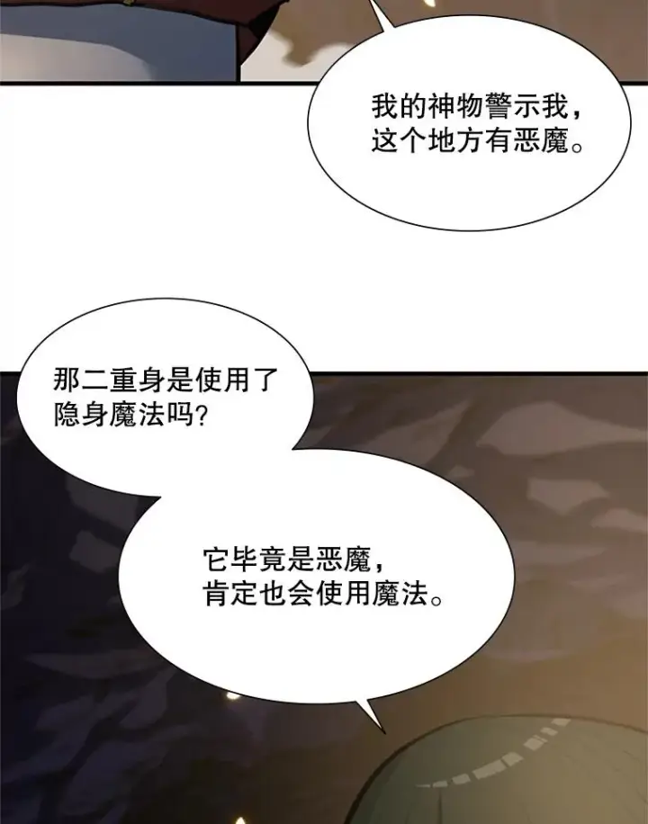 漫画《新手关卡太难了》92.寻找二重身第40张图
