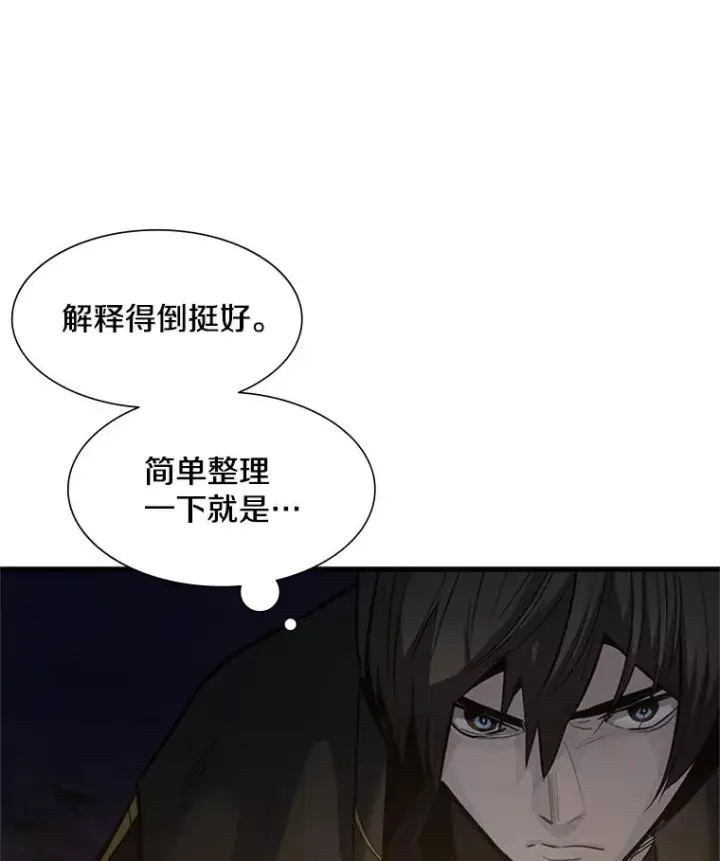漫画《新手关卡太难了》92.寻找二重身第50张图