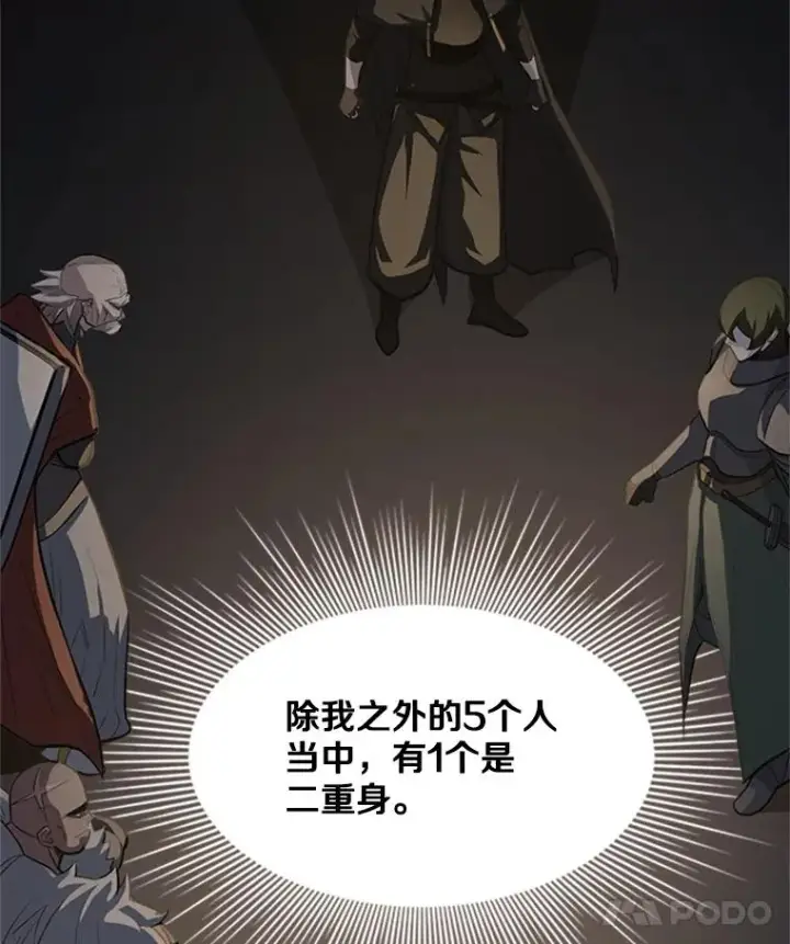 漫画《新手关卡太难了》92.寻找二重身第52张图