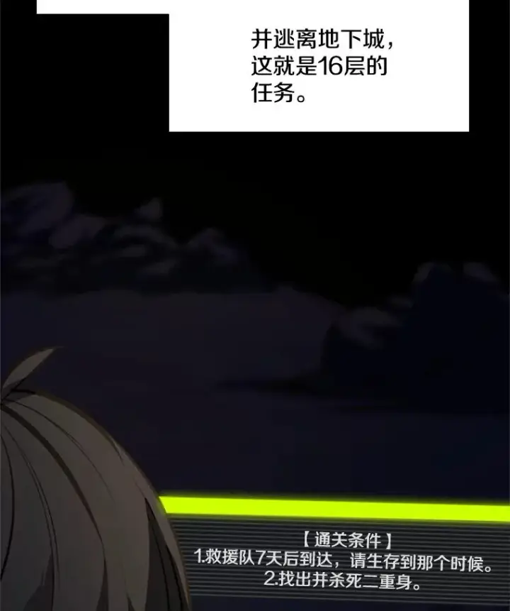 漫画《新手关卡太难了》92.寻找二重身第54张图