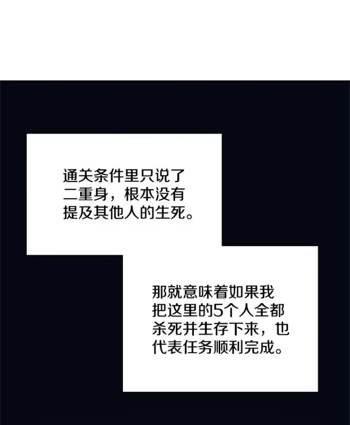 漫画《新手关卡太难了》92.寻找二重身第58张图