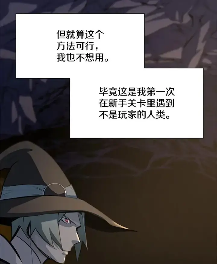 漫画《新手关卡太难了》92.寻找二重身第60张图