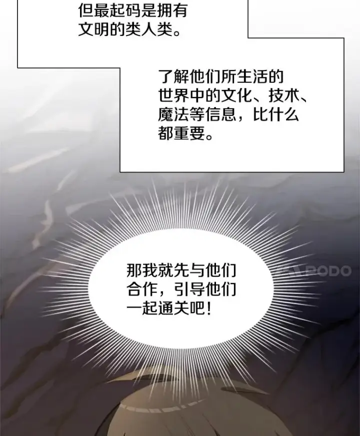 漫画《新手关卡太难了》92.寻找二重身第62张图