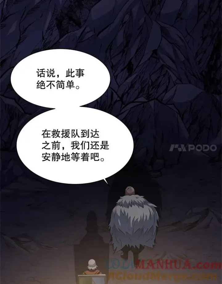 漫画《新手关卡太难了》92.寻找二重身第69张图