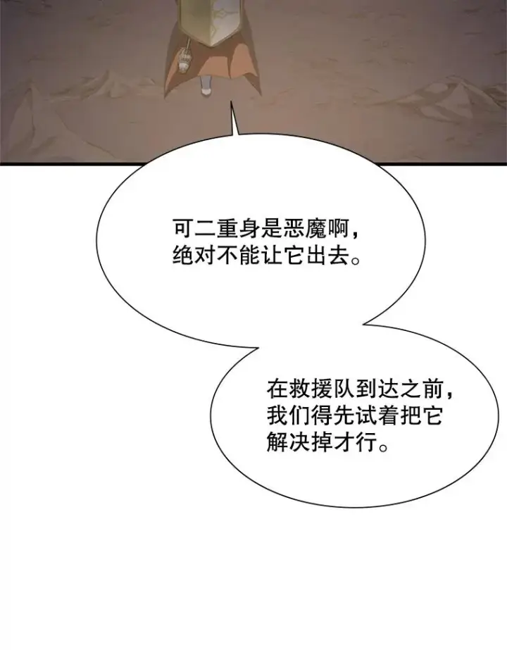 漫画《新手关卡太难了》92.寻找二重身第70张图