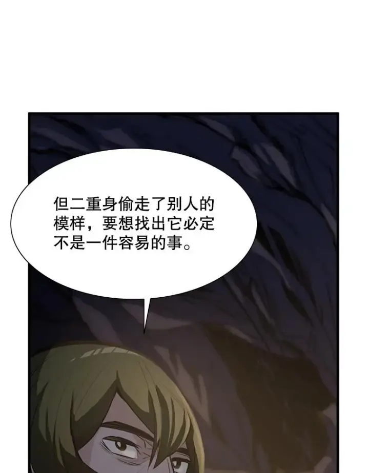 漫画《新手关卡太难了》92.寻找二重身第71张图