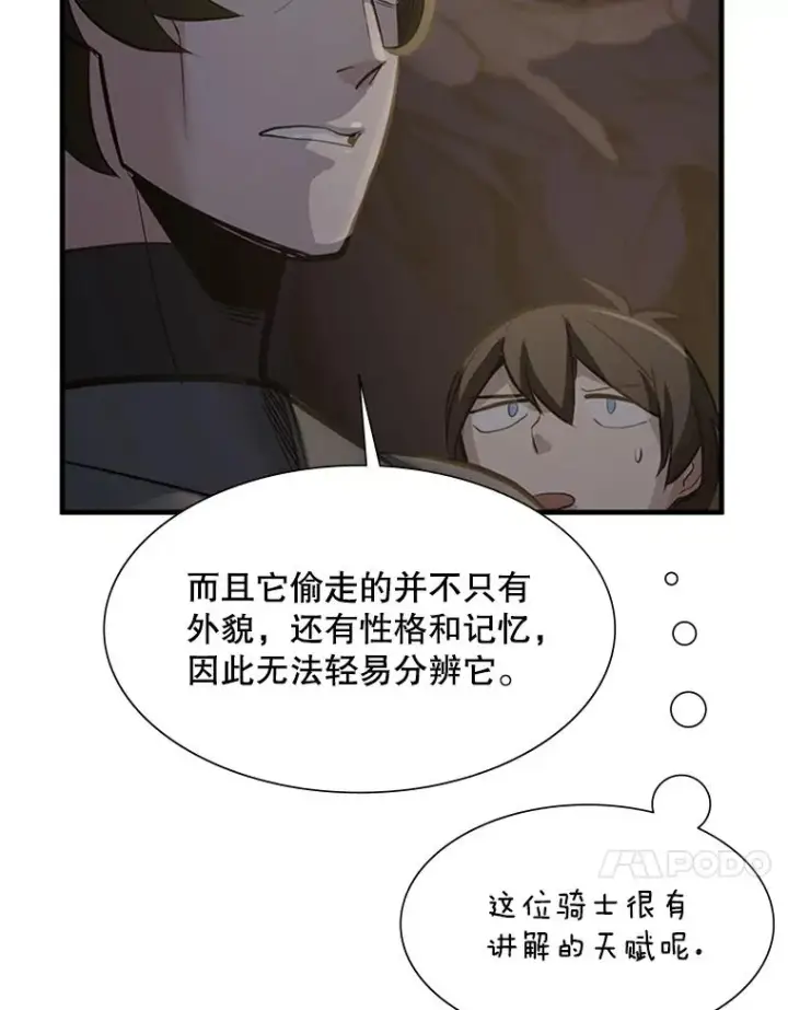 漫画《新手关卡太难了》92.寻找二重身第72张图