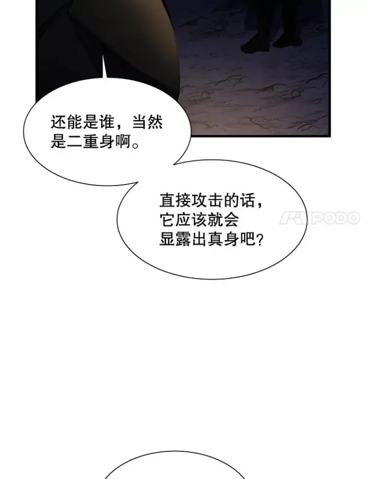 漫画《新手关卡太难了》92.寻找二重身第79张图