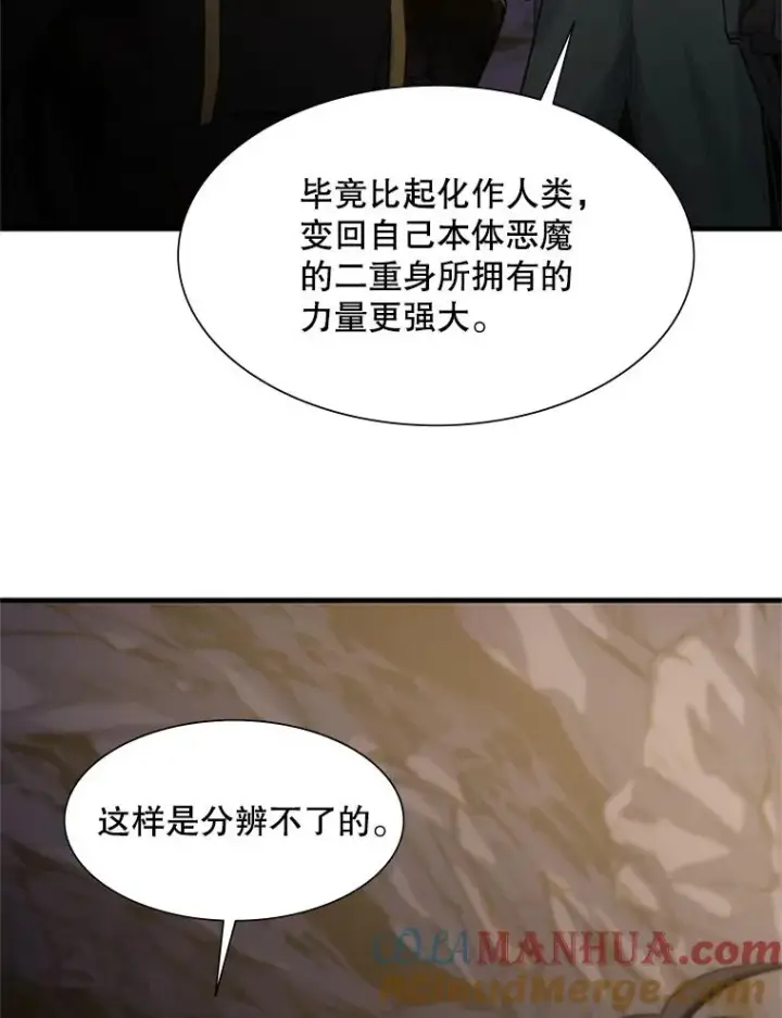 漫画《新手关卡太难了》92.寻找二重身第81张图