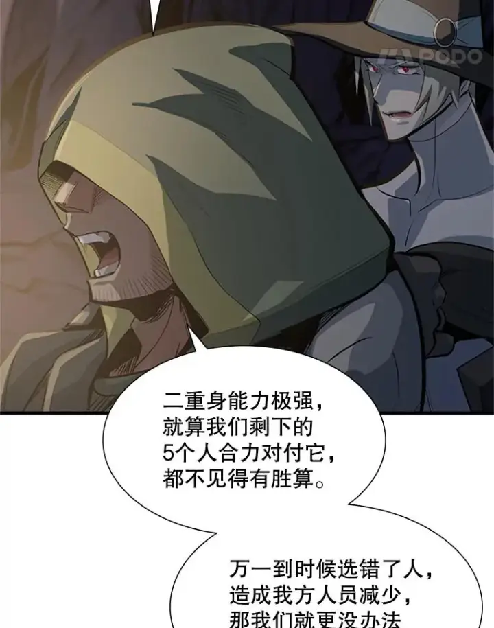 漫画《新手关卡太难了》92.寻找二重身第86张图
