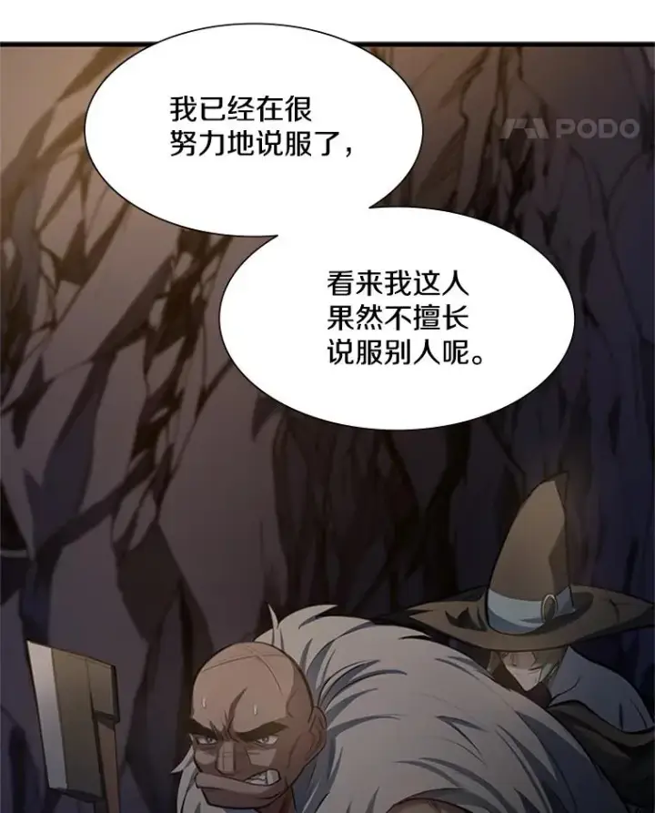 漫画《新手关卡太难了》93.逐个解决第12张图