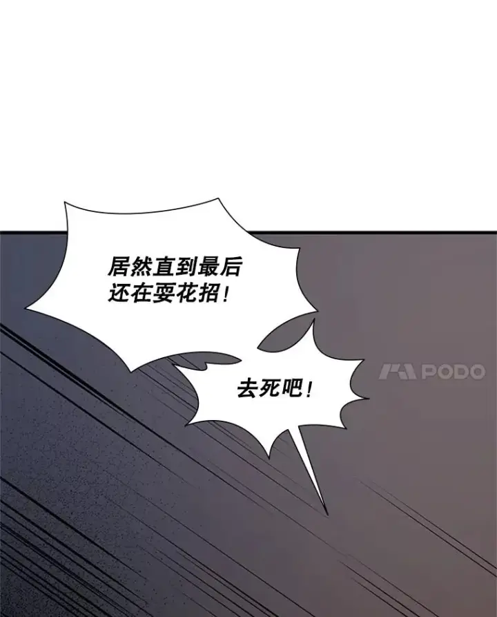 漫画《新手关卡太难了》93.逐个解决第15张图
