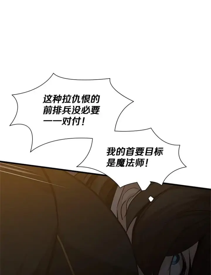 漫画《新手关卡太难了》93.逐个解决第30张图
