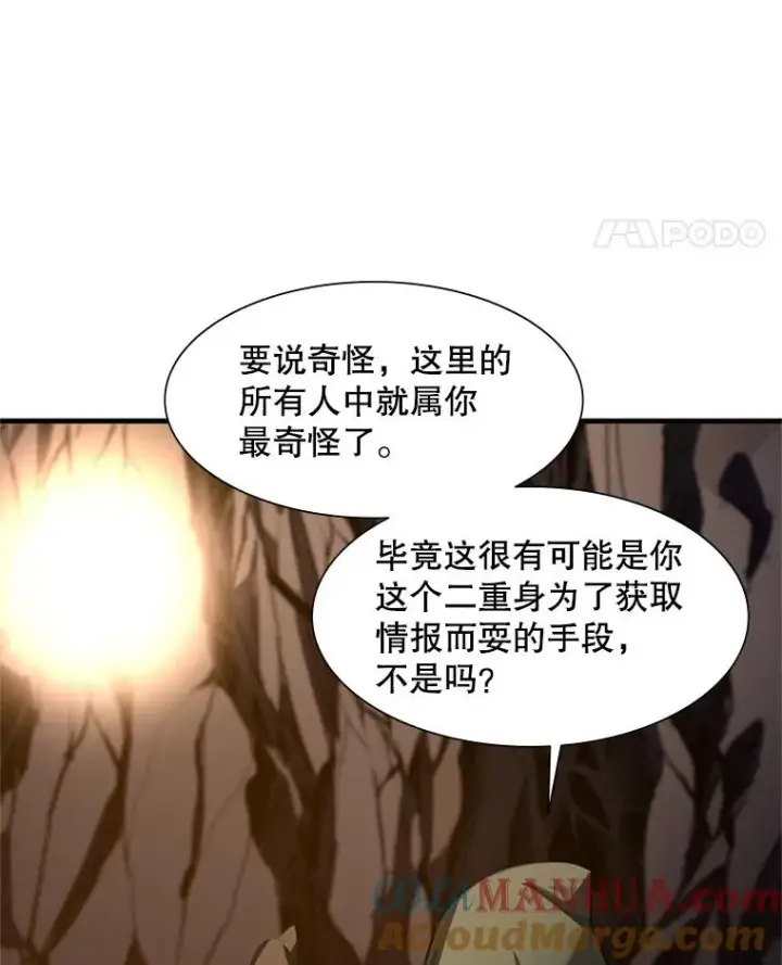 漫画《新手关卡太难了》93.逐个解决第5张图