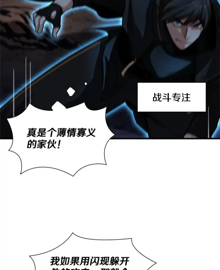 漫画《新手关卡太难了》93.逐个解决第56张图