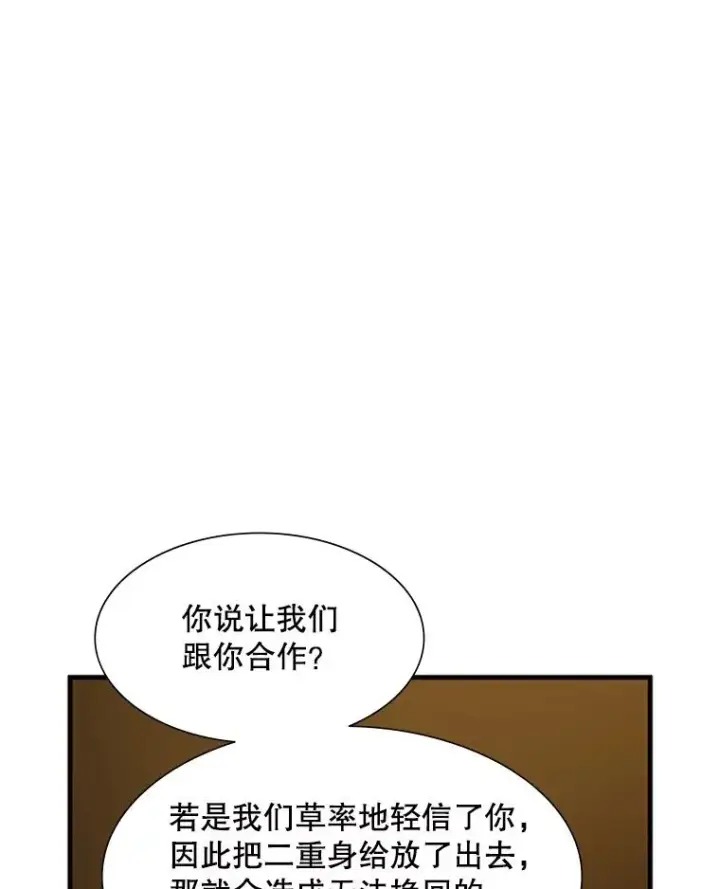 漫画《新手关卡太难了》93.逐个解决第7张图