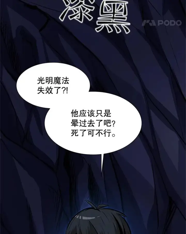 漫画《新手关卡太难了》93.逐个解决第75张图