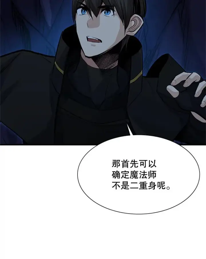 漫画《新手关卡太难了》93.逐个解决第76张图