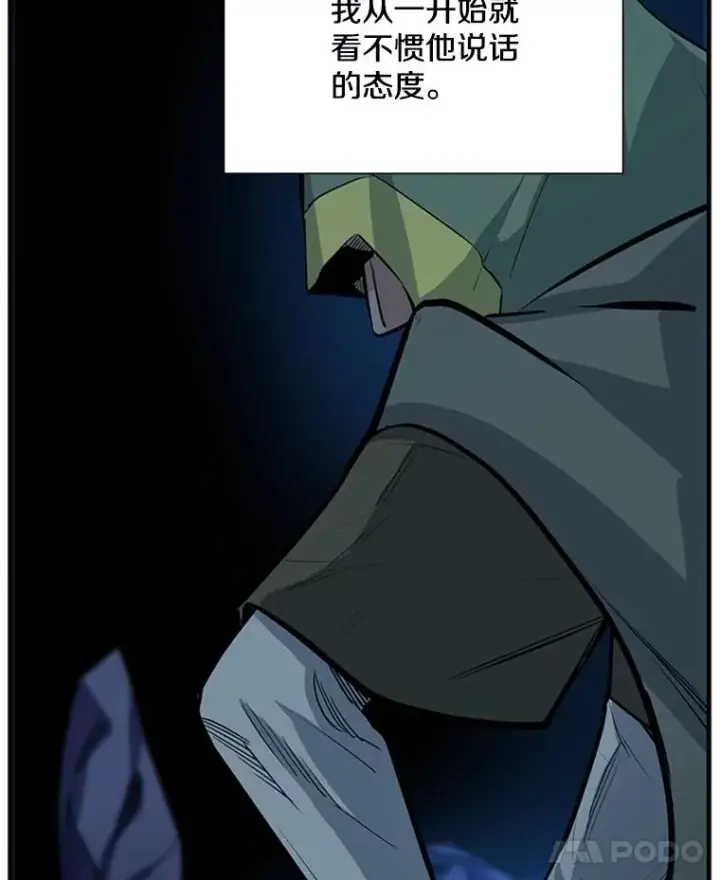 漫画《新手关卡太难了》93.逐个解决第82张图
