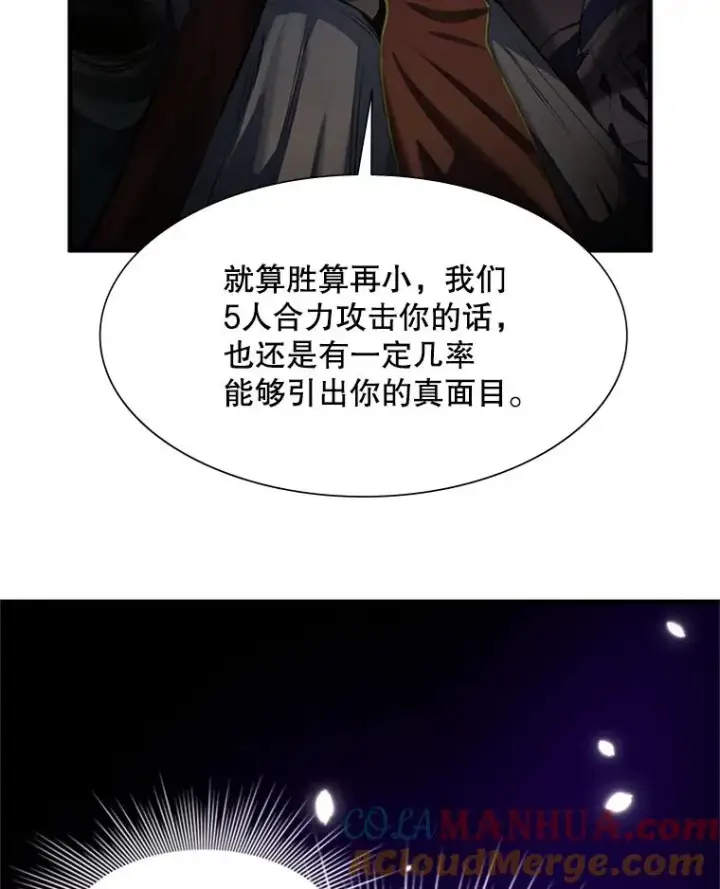 漫画《新手关卡太难了》93.逐个解决第9张图