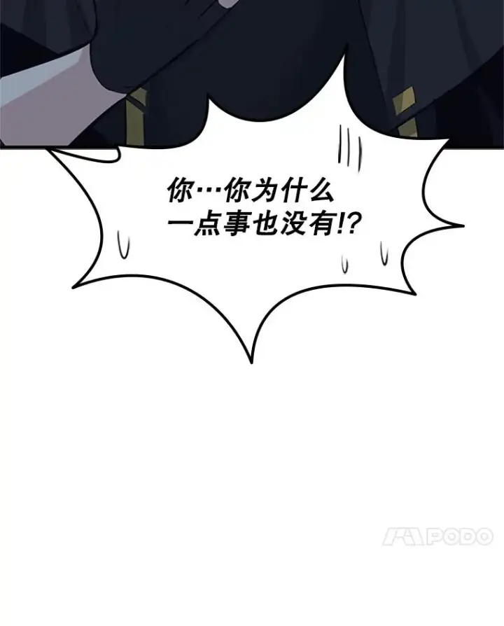 漫画《新手关卡太难了》93.逐个解决第95张图