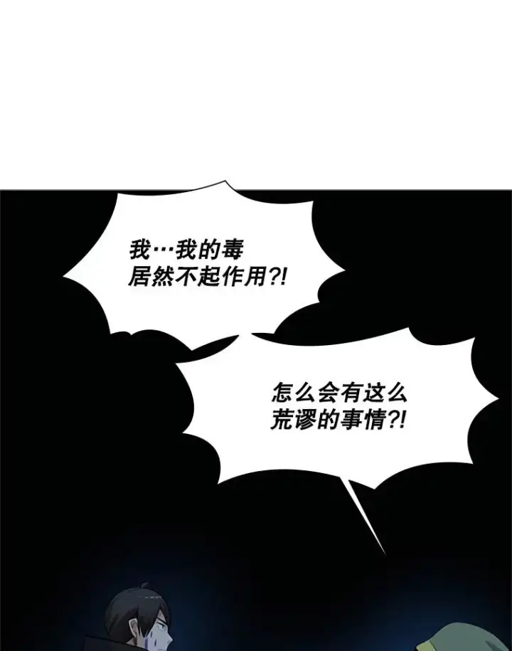漫画《新手关卡太难了》93.逐个解决第96张图