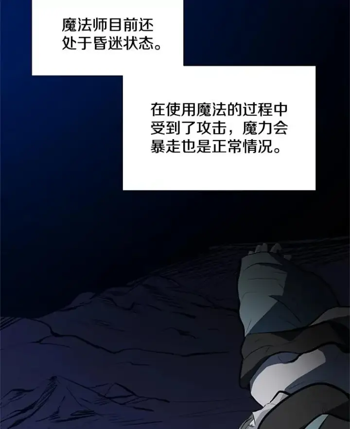 漫画《新手关卡太难了》94.获取情报第100张图