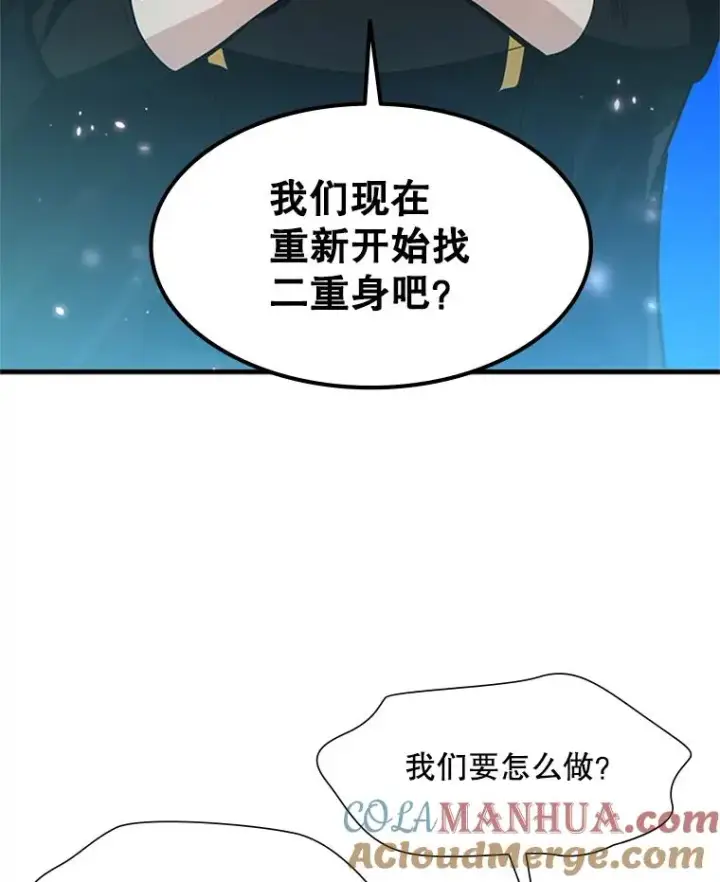 漫画《新手关卡太难了》94.获取情报第105张图