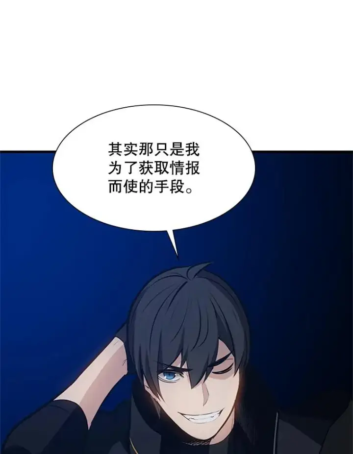 漫画《新手关卡太难了》94.获取情报第107张图