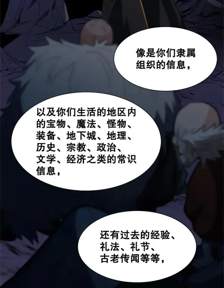 漫画《新手关卡太难了》94.获取情报第111张图