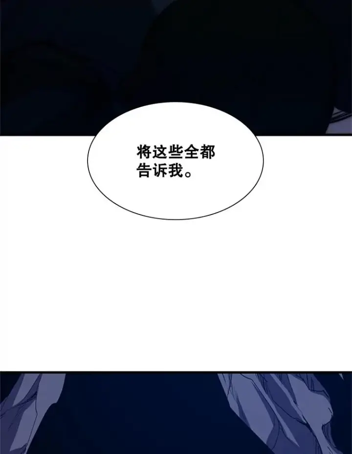 漫画《新手关卡太难了》94.获取情报第112张图
