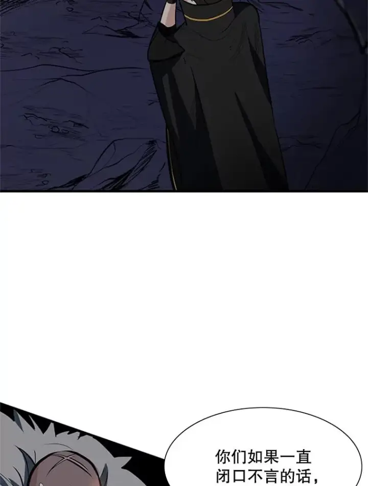 漫画《新手关卡太难了》94.获取情报第124张图