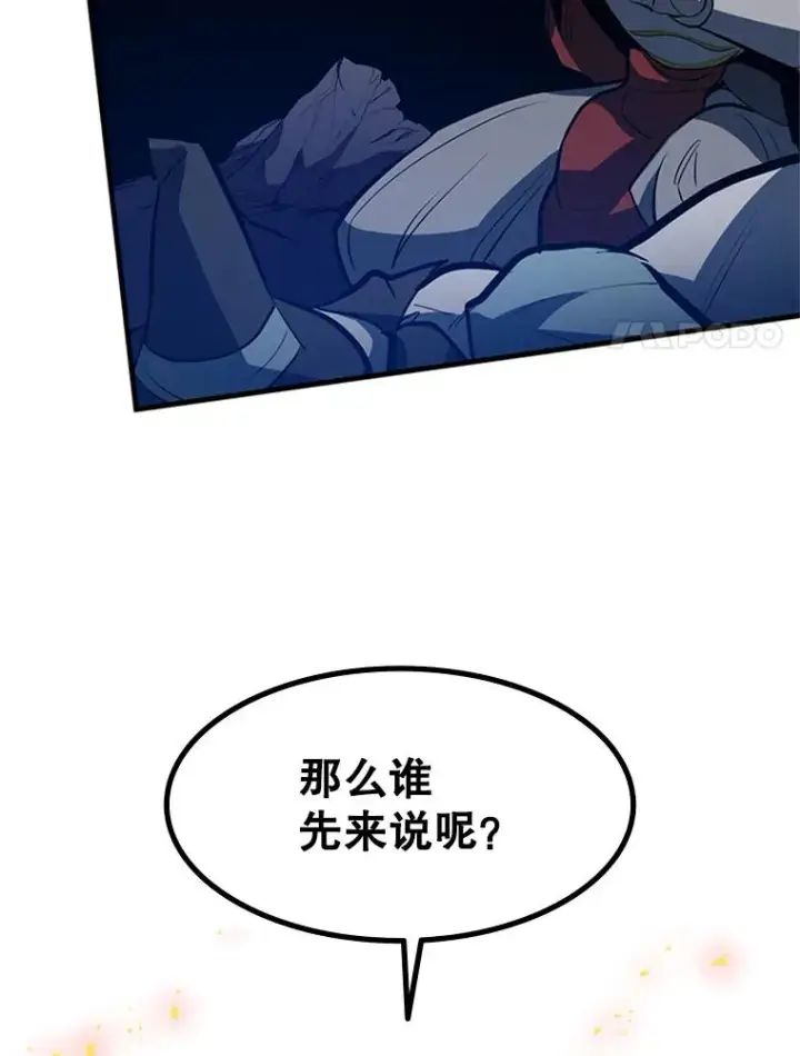 漫画《新手关卡太难了》94.获取情报第126张图