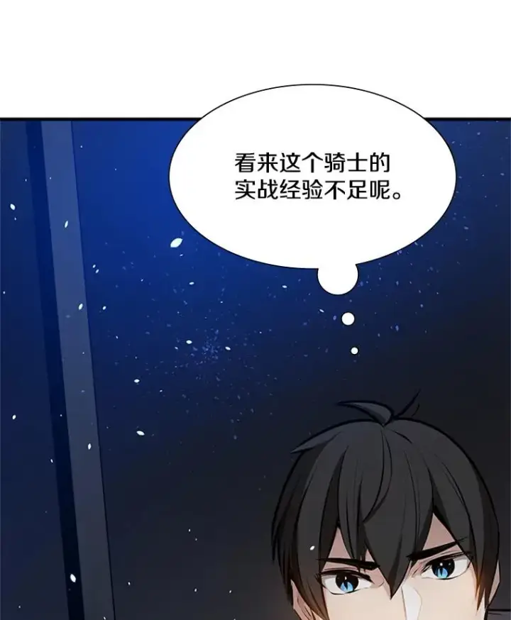 漫画《新手关卡太难了》94.获取情报第14张图