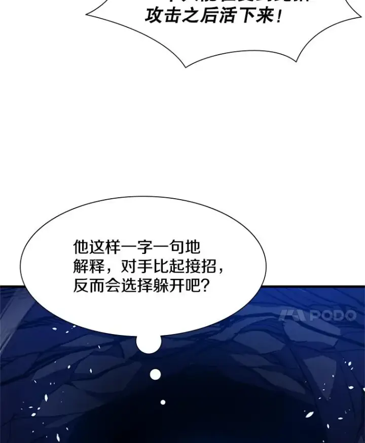 漫画《新手关卡太难了》94.获取情报第18张图