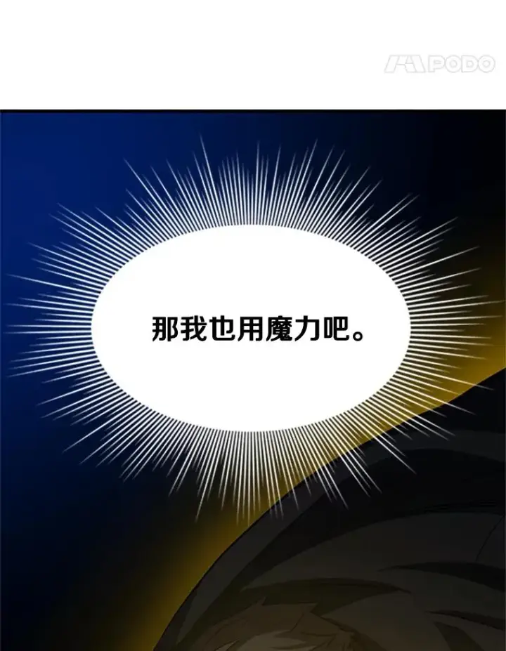 漫画《新手关卡太难了》94.获取情报第22张图
