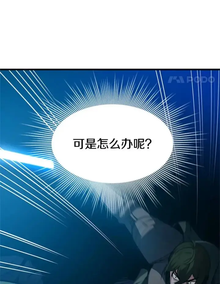 漫画《新手关卡太难了》94.获取情报第35张图